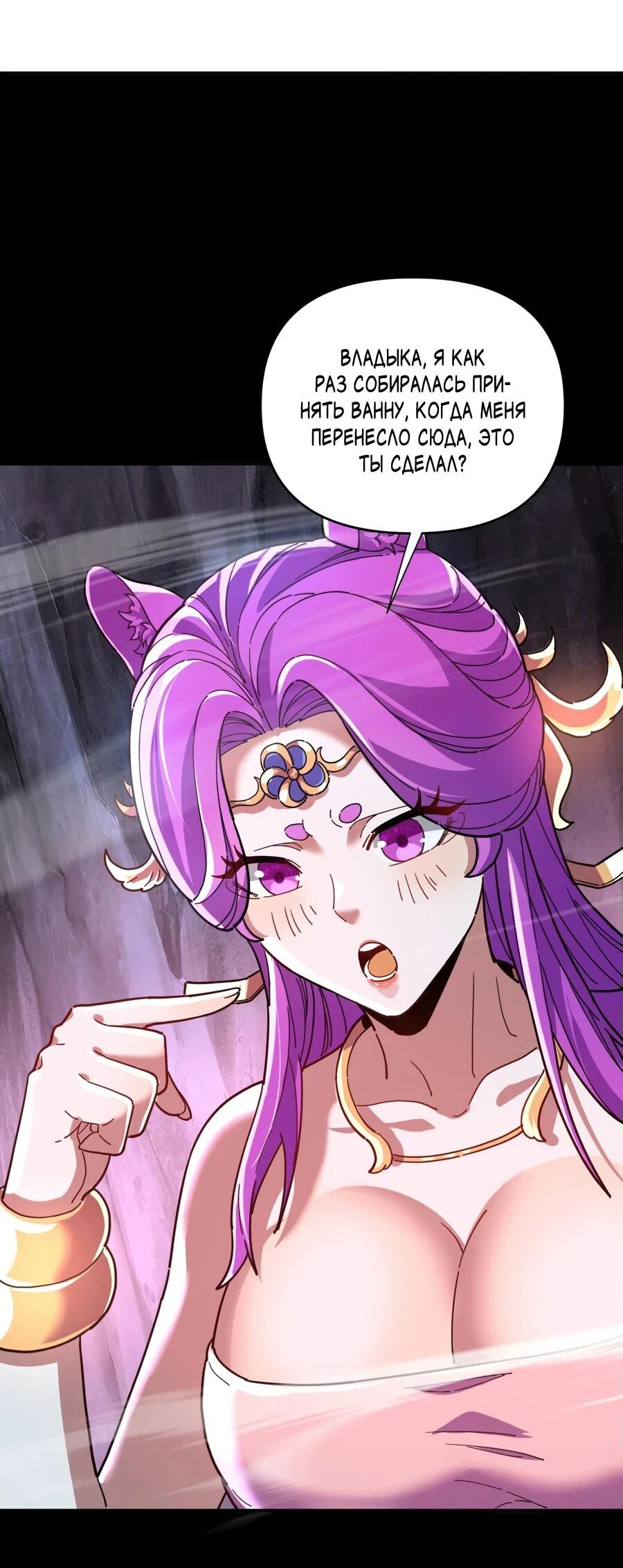 Манга Я шокировал свою жену-императрицу, я непобедим - Глава 41 Страница 30