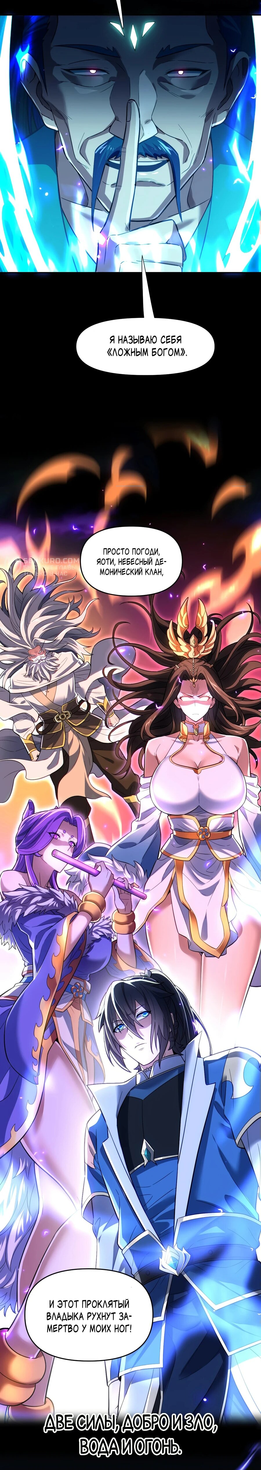 Манга Я шокировал свою жену-императрицу, я непобедим - Глава 41 Страница 55