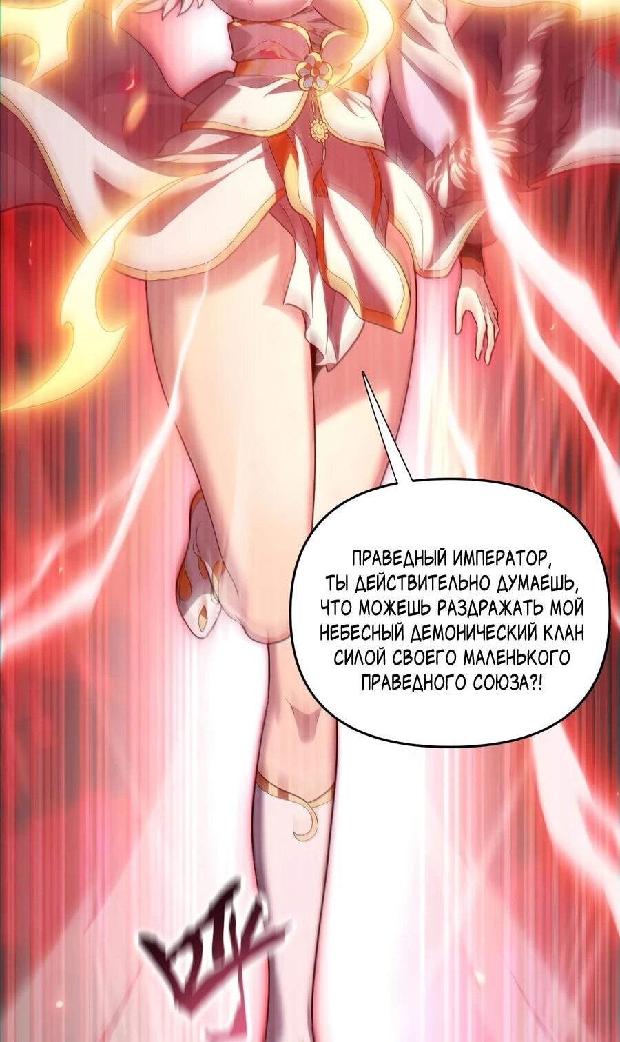 Манга Я шокировал свою жену-императрицу, я непобедим - Глава 41 Страница 3