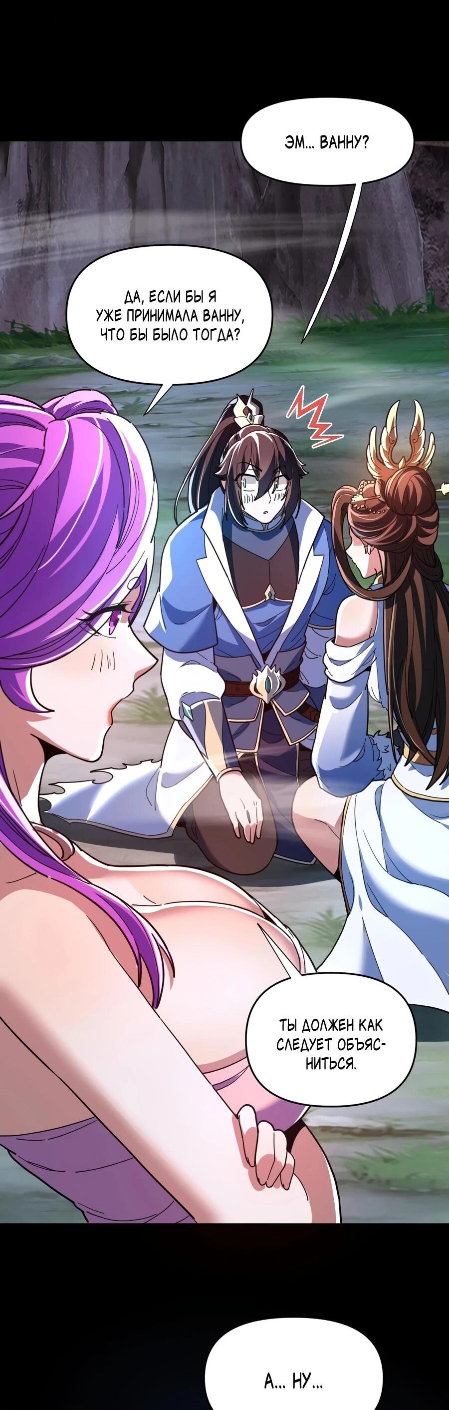 Манга Я шокировал свою жену-императрицу, я непобедим - Глава 41 Страница 31