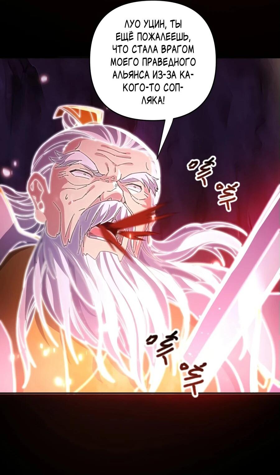 Манга Я шокировал свою жену-императрицу, я непобедим - Глава 41 Страница 21