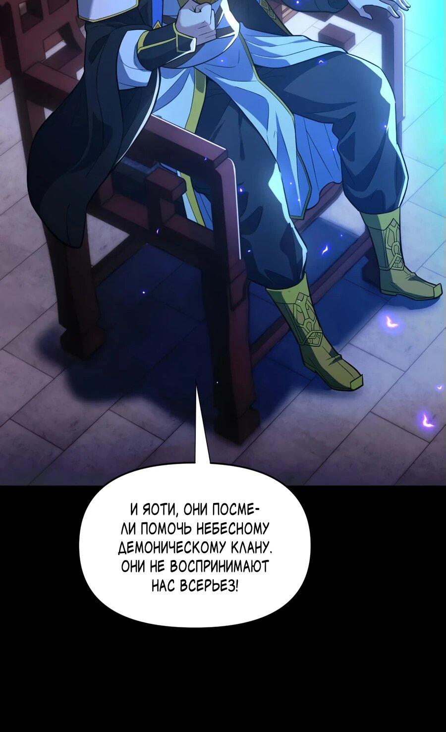 Манга Я шокировал свою жену-императрицу, я непобедим - Глава 41 Страница 50