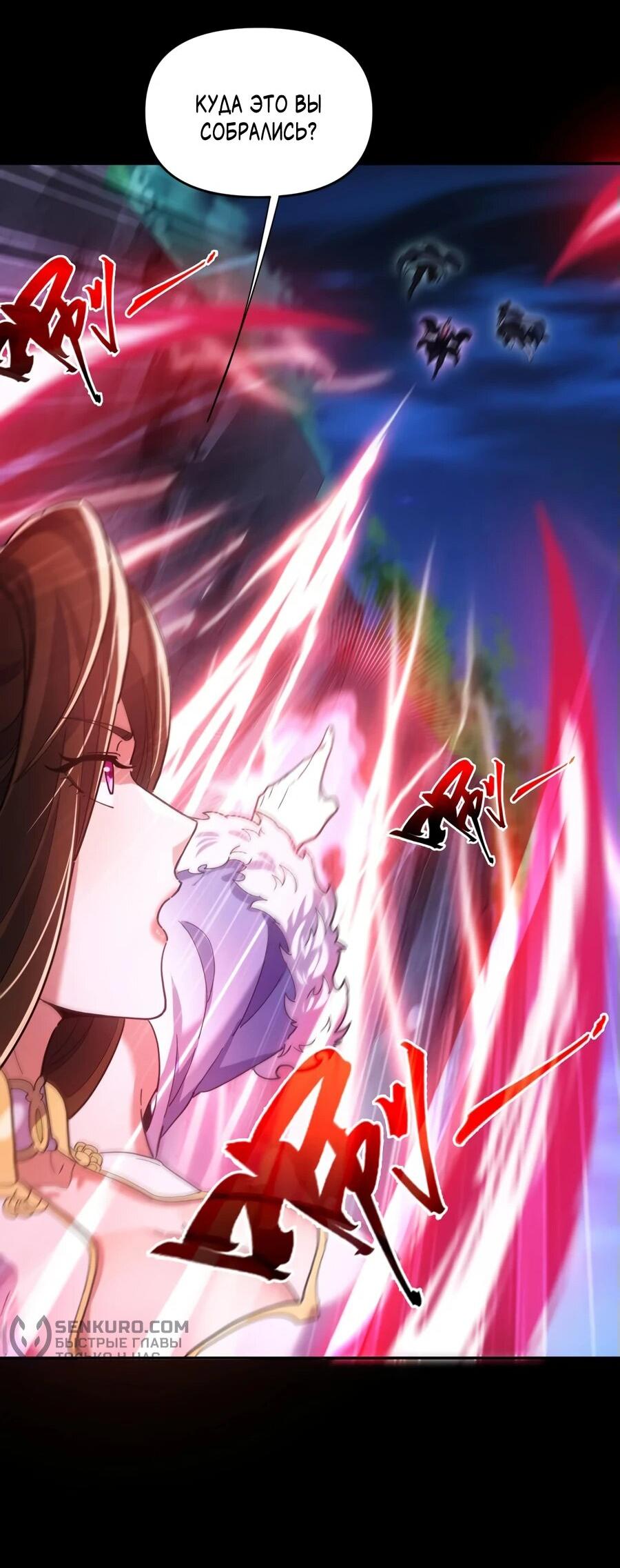 Манга Я шокировал свою жену-императрицу, я непобедим - Глава 41 Страница 25