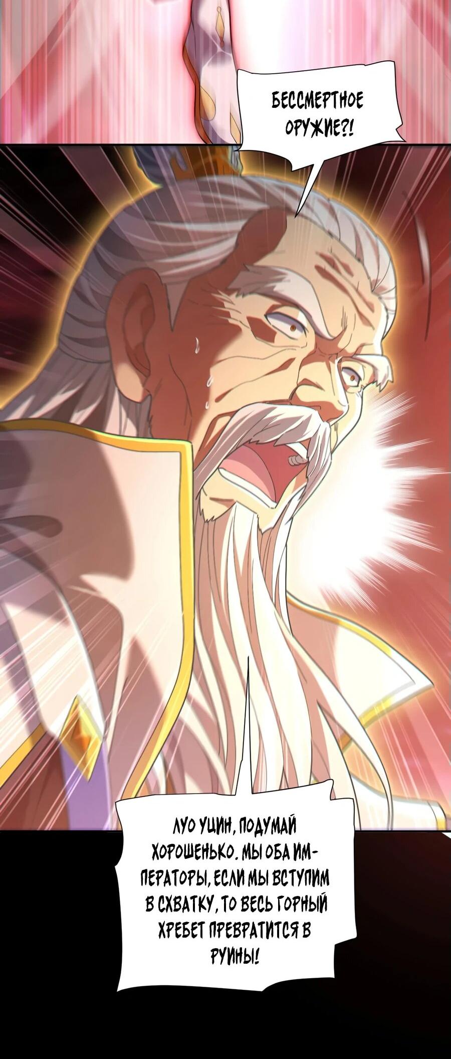 Манга Я шокировал свою жену-императрицу, я непобедим - Глава 41 Страница 4