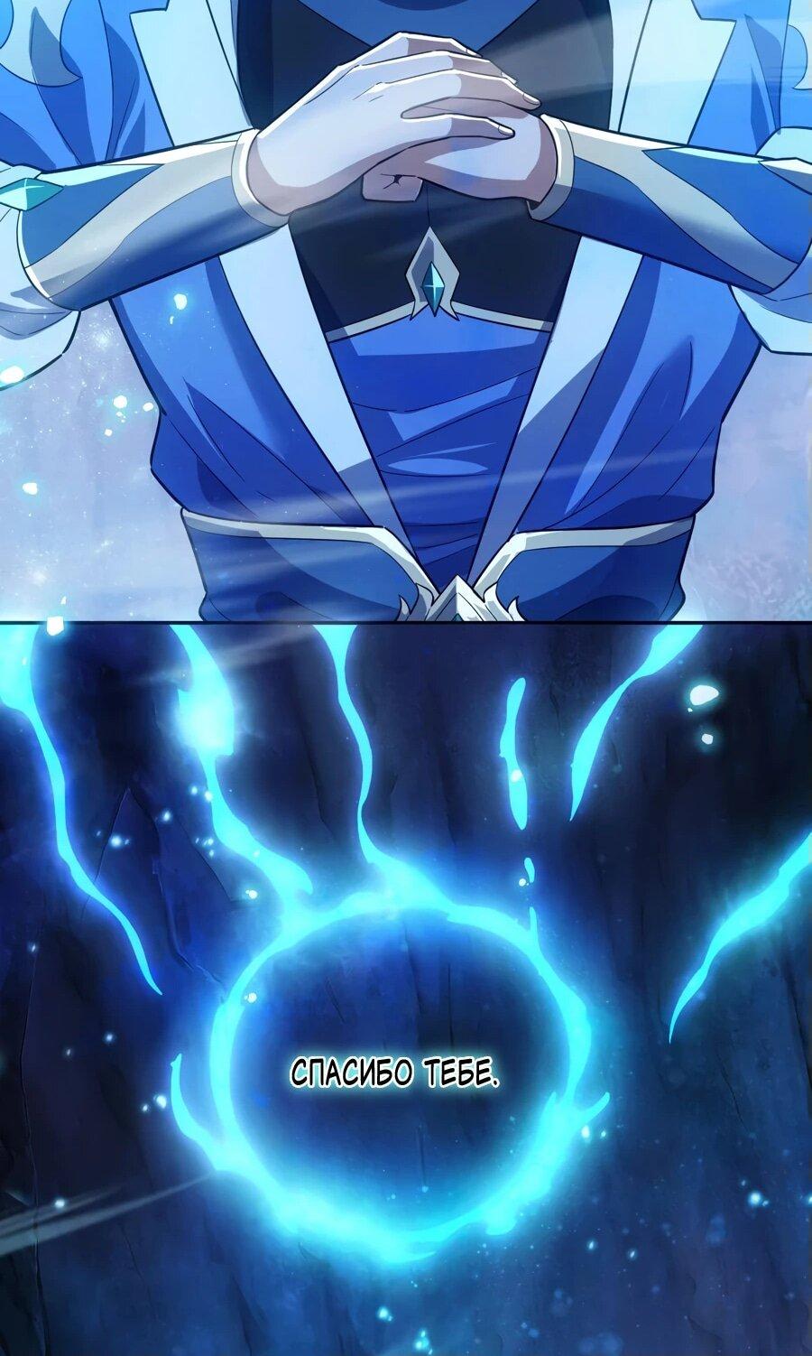 Манга Я шокировал свою жену-императрицу, я непобедим - Глава 41 Страница 44