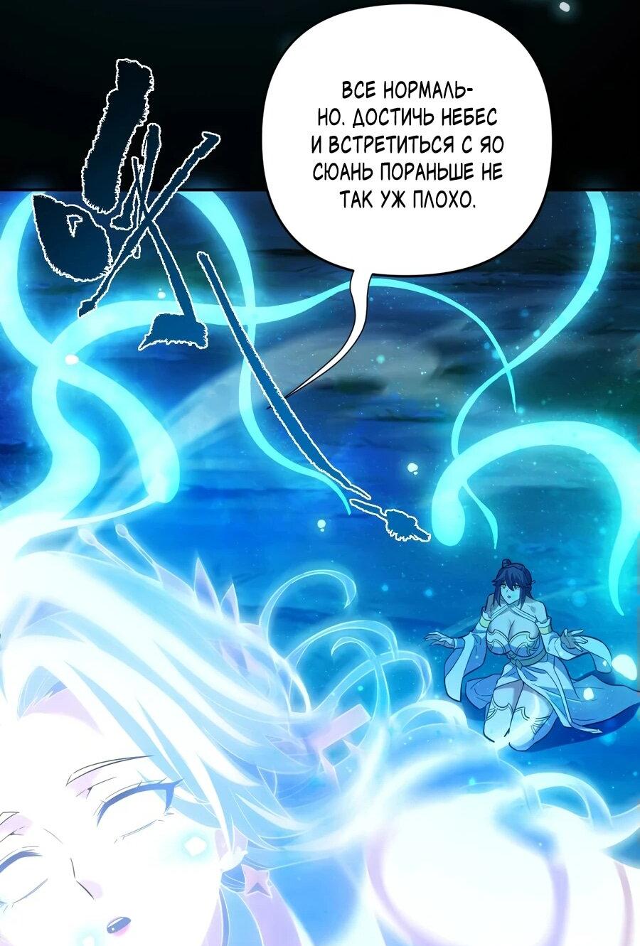 Манга Я шокировал свою жену-императрицу, я непобедим - Глава 41 Страница 41