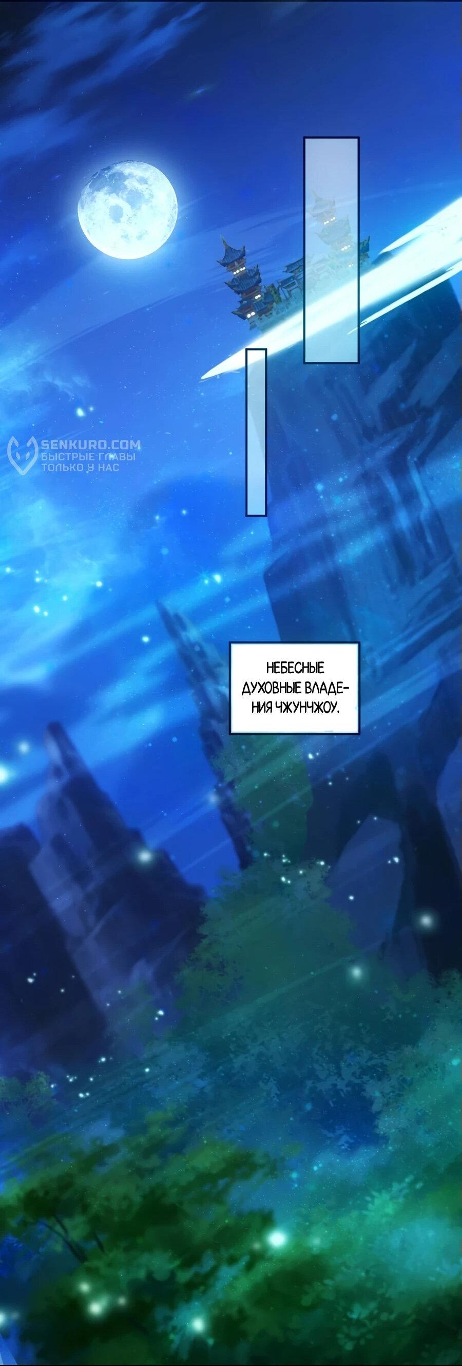 Манга Я шокировал свою жену-императрицу, я непобедим - Глава 41 Страница 47