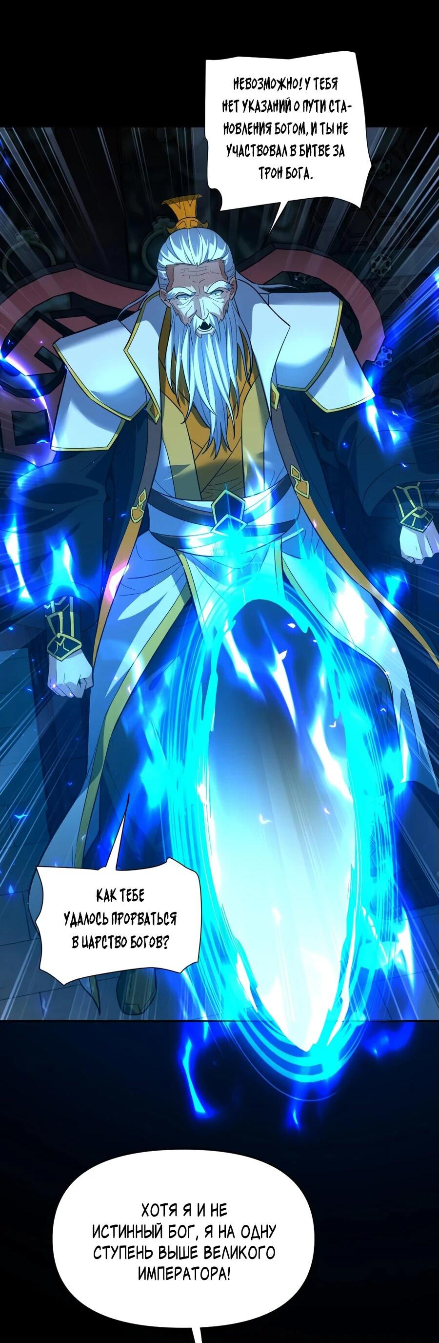 Манга Я шокировал свою жену-императрицу, я непобедим - Глава 41 Страница 54