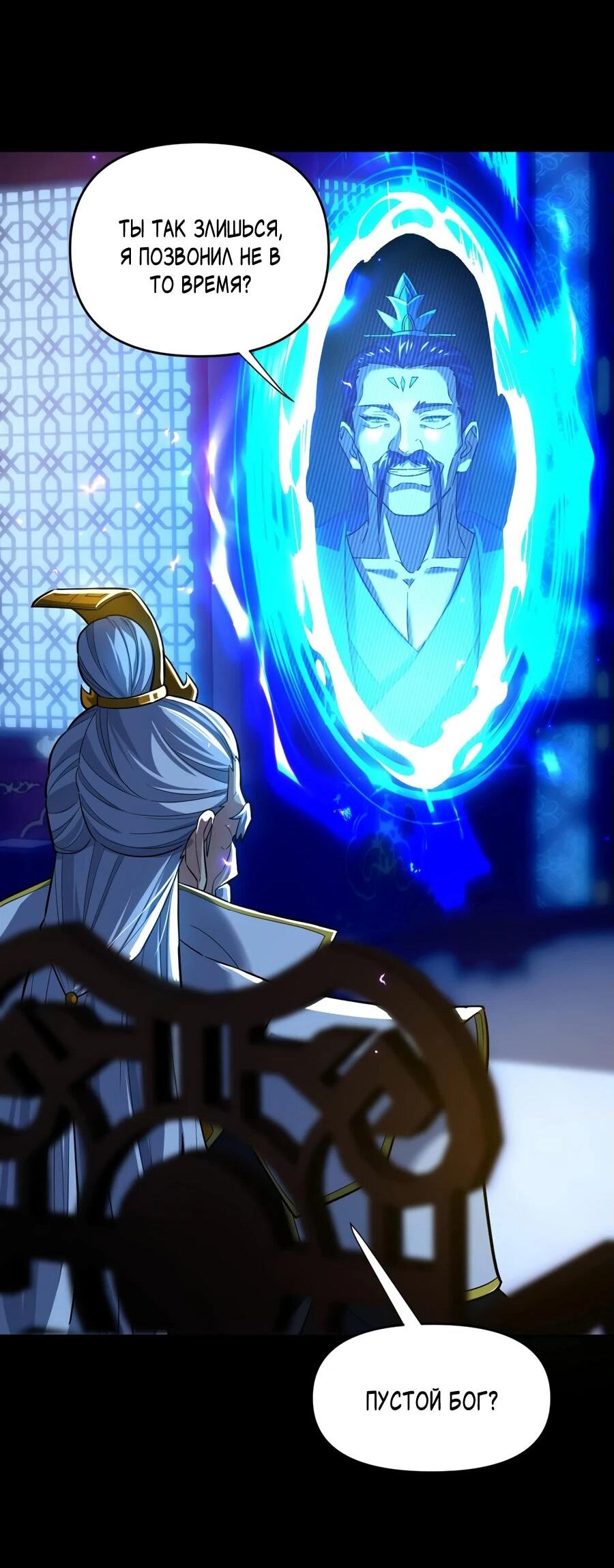 Манга Я шокировал свою жену-императрицу, я непобедим - Глава 41 Страница 51