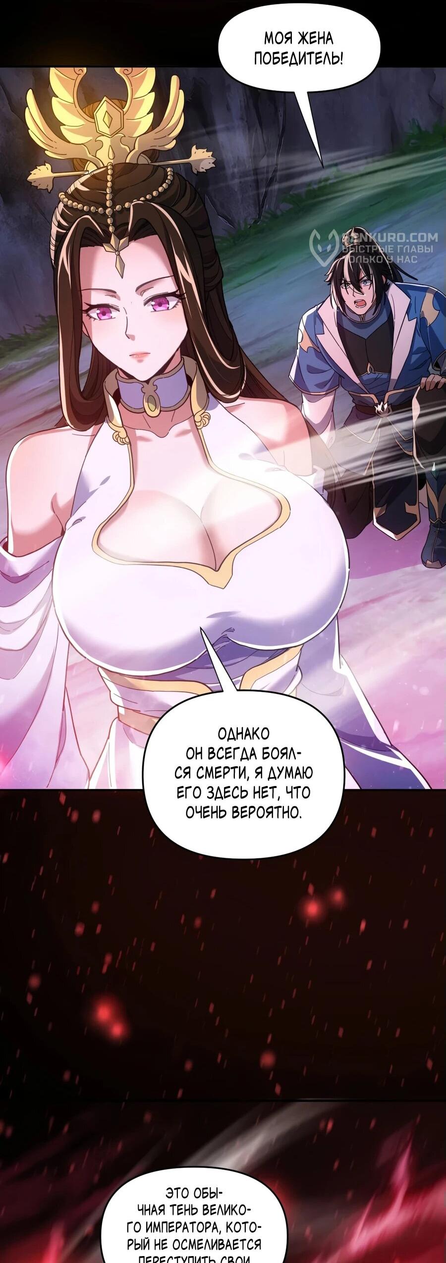 Манга Я шокировал свою жену-императрицу, я непобедим - Глава 41 Страница 22