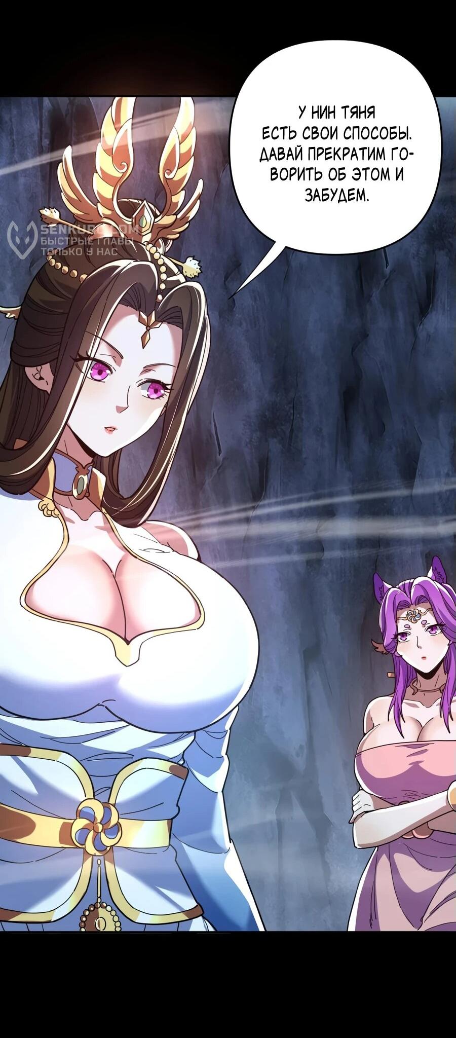 Манга Я шокировал свою жену-императрицу, я непобедим - Глава 41 Страница 33