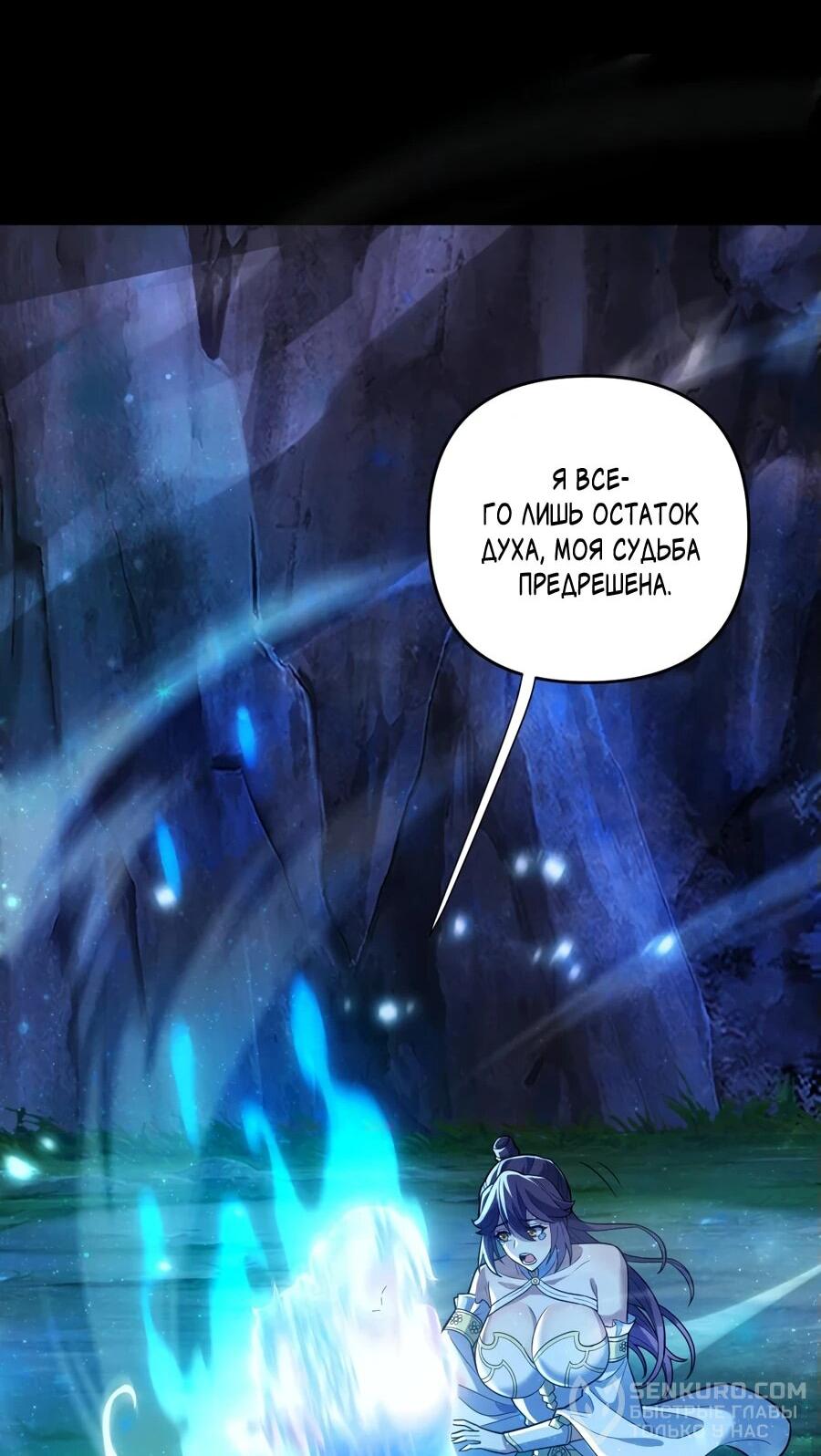 Манга Я шокировал свою жену-императрицу, я непобедим - Глава 41 Страница 37