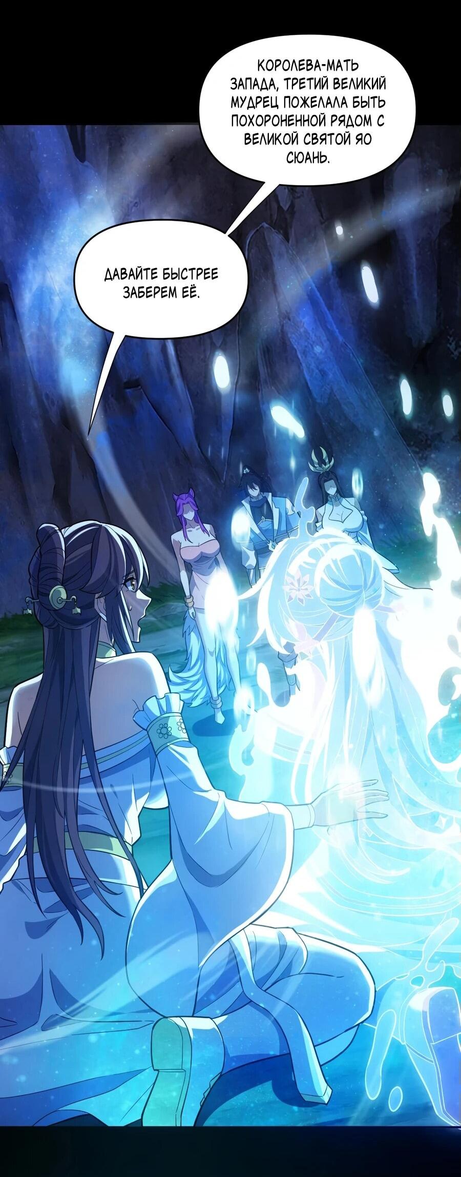 Манга Я шокировал свою жену-императрицу, я непобедим - Глава 41 Страница 39