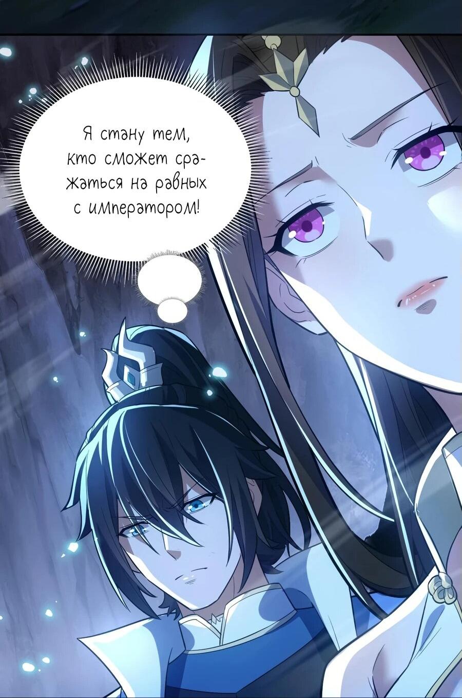 Манга Я шокировал свою жену-императрицу, я непобедим - Глава 41 Страница 46