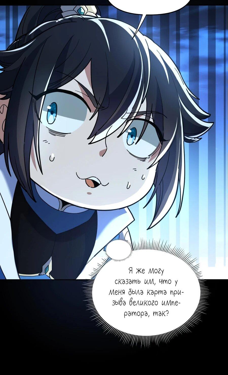 Манга Я шокировал свою жену-императрицу, я непобедим - Глава 41 Страница 32
