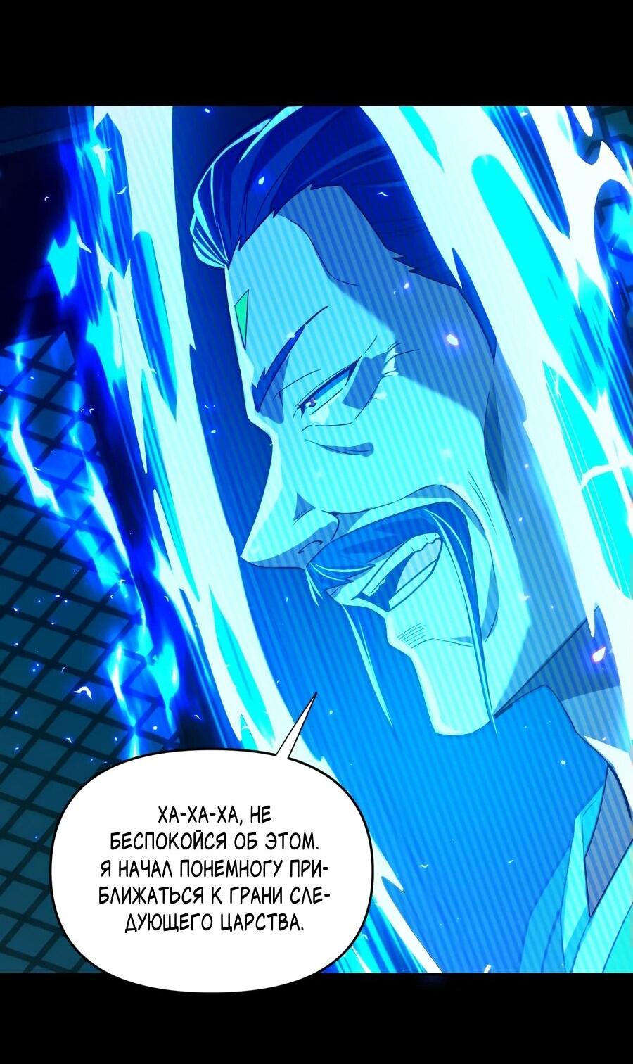 Манга Я шокировал свою жену-императрицу, я непобедим - Глава 41 Страница 53