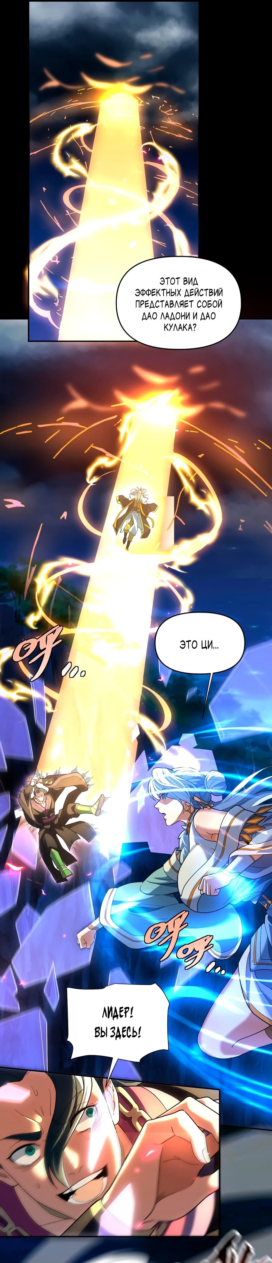 Манга Я шокировал свою жену-императрицу, я непобедим - Глава 40 Страница 13