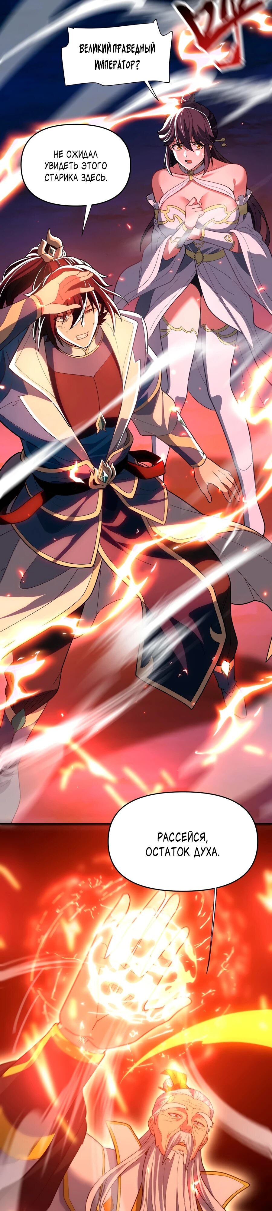 Манга Я шокировал свою жену-императрицу, я непобедим - Глава 40 Страница 14