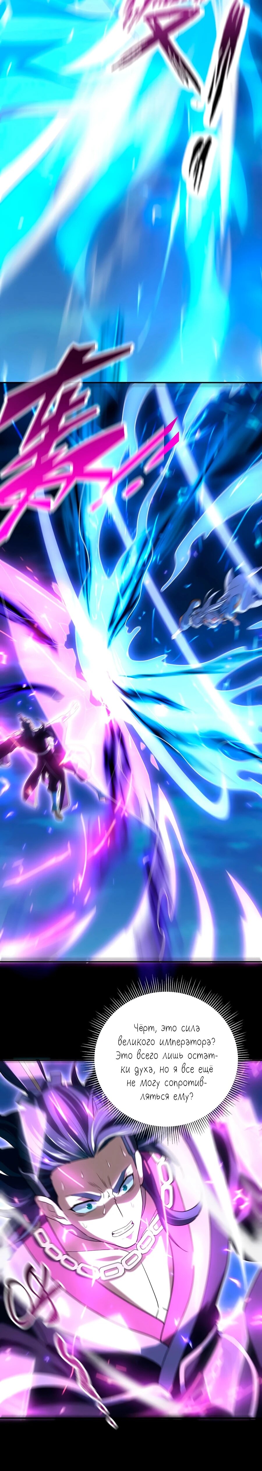 Манга Я шокировал свою жену-императрицу, я непобедим - Глава 40 Страница 12