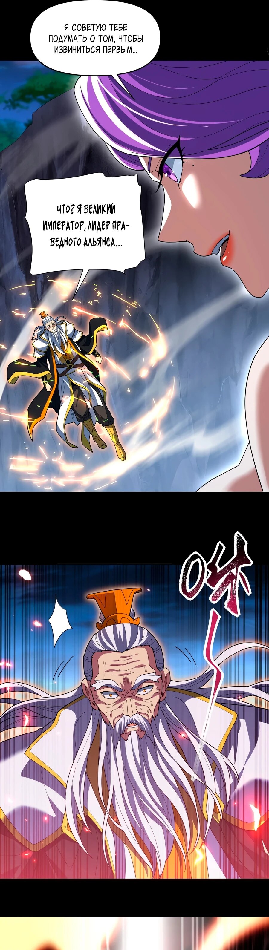 Манга Я шокировал свою жену-императрицу, я непобедим - Глава 40 Страница 33