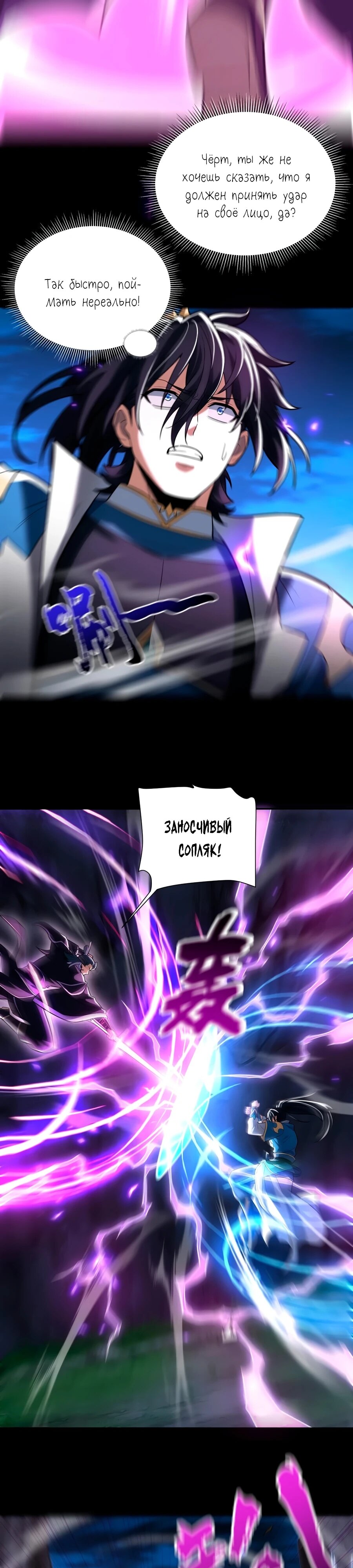 Манга Я шокировал свою жену-императрицу, я непобедим - Глава 40 Страница 3