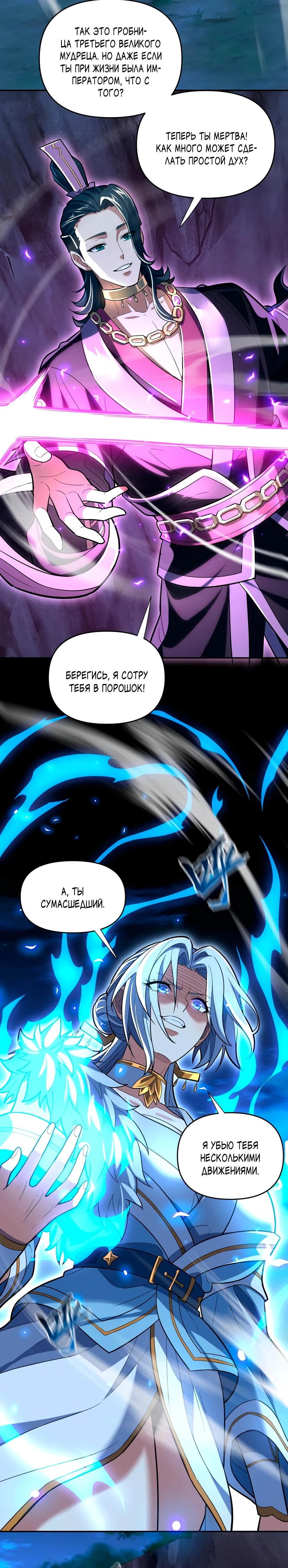 Манга Я шокировал свою жену-императрицу, я непобедим - Глава 40 Страница 7