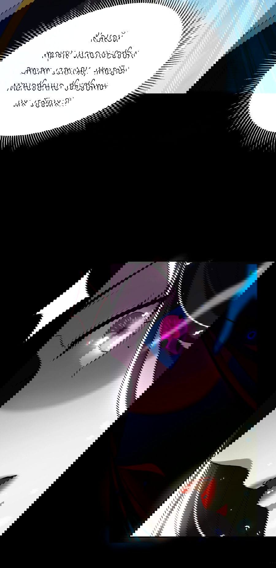 Манга Я шокировал свою жену-императрицу, я непобедим - Глава 40 Страница 29