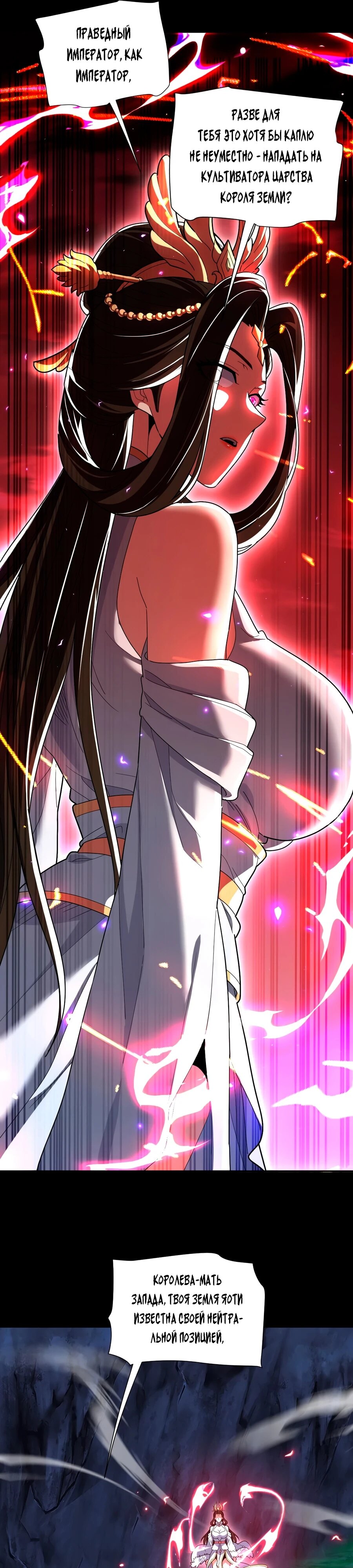 Манга Я шокировал свою жену-императрицу, я непобедим - Глава 40 Страница 31