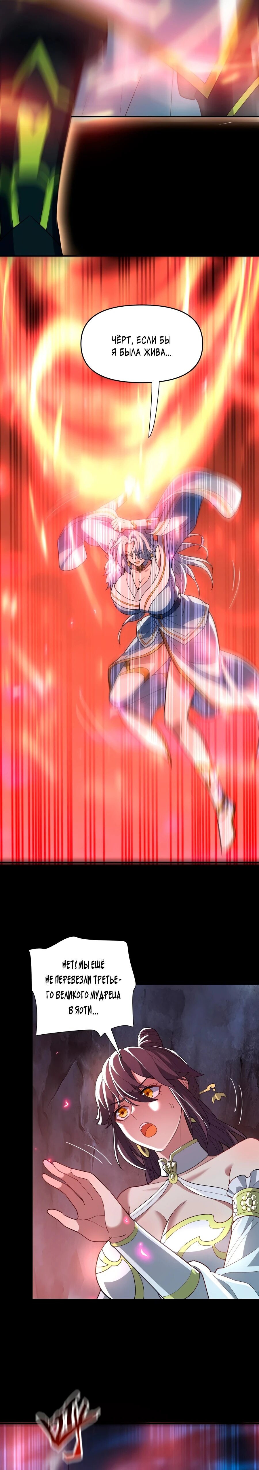 Манга Я шокировал свою жену-императрицу, я непобедим - Глава 40 Страница 16