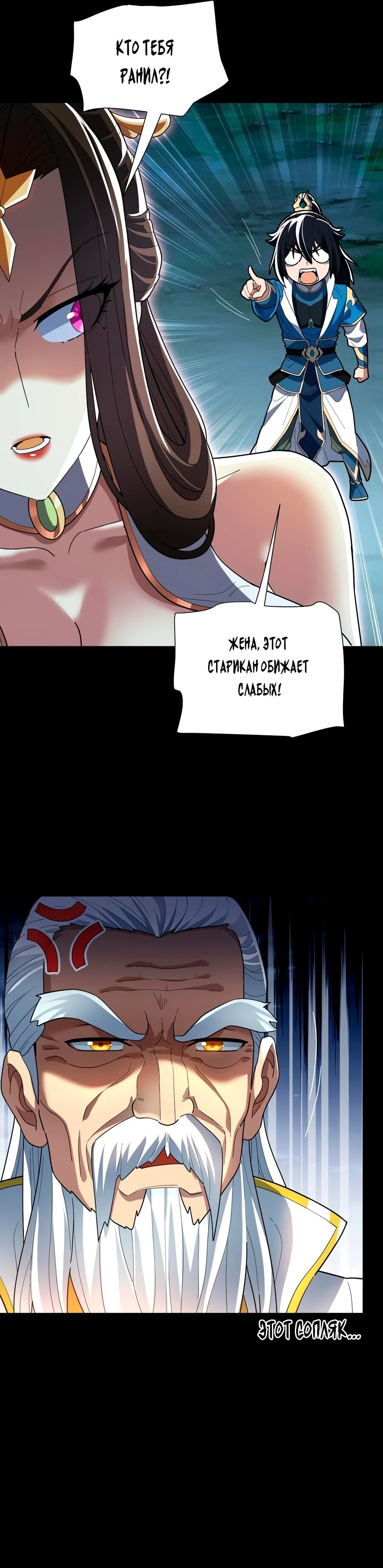 Манга Я шокировал свою жену-императрицу, я непобедим - Глава 40 Страница 30