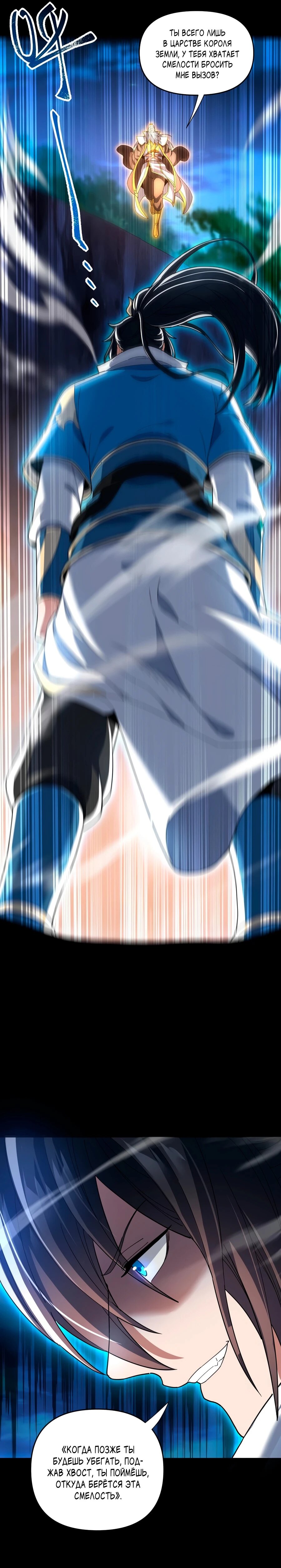 Манга Я шокировал свою жену-императрицу, я непобедим - Глава 40 Страница 23