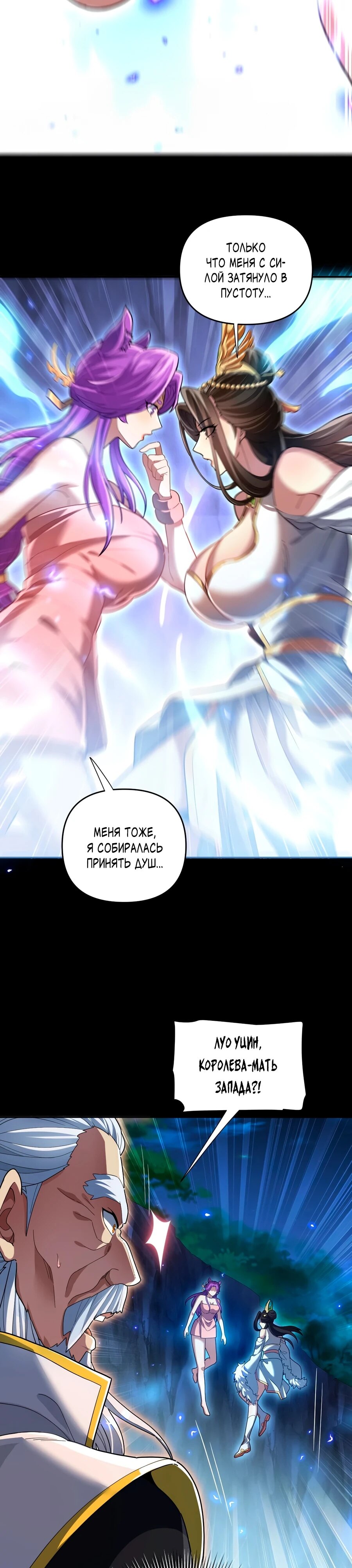 Манга Я шокировал свою жену-императрицу, я непобедим - Глава 40 Страница 28