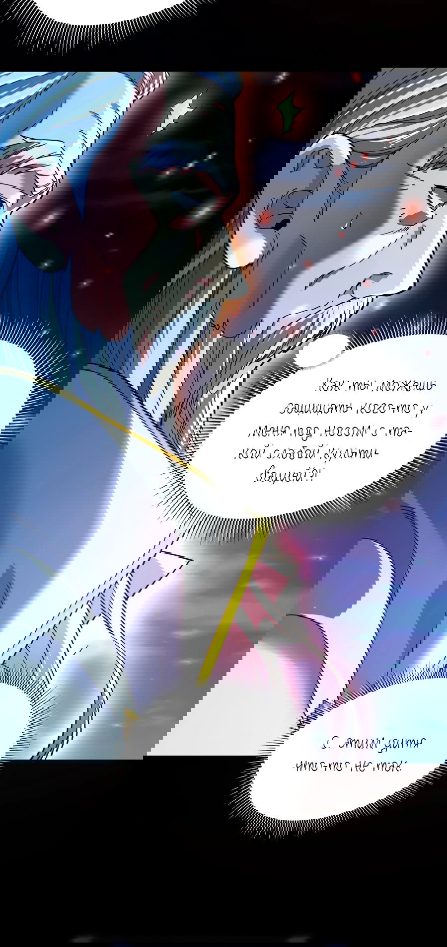 Манга Я шокировал свою жену-императрицу, я непобедим - Глава 40 Страница 20