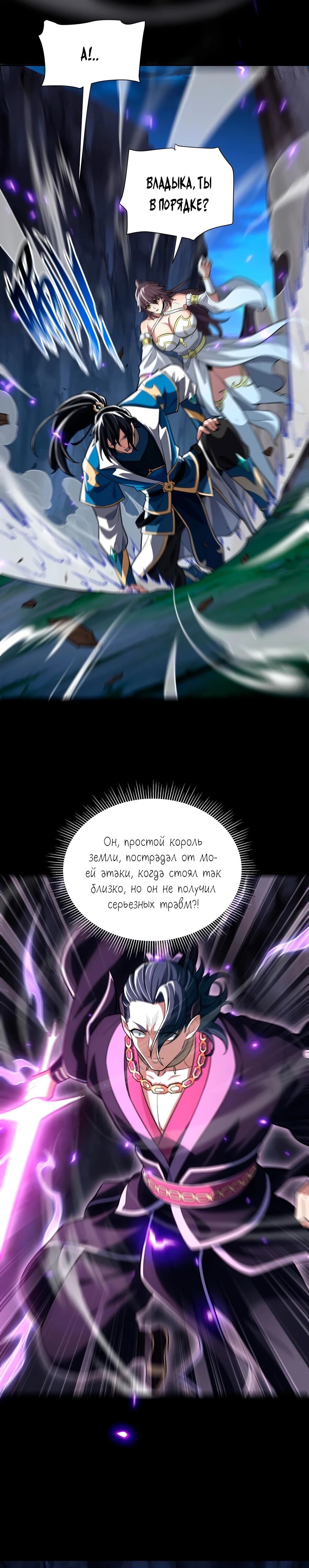 Манга Я шокировал свою жену-императрицу, я непобедим - Глава 40 Страница 5