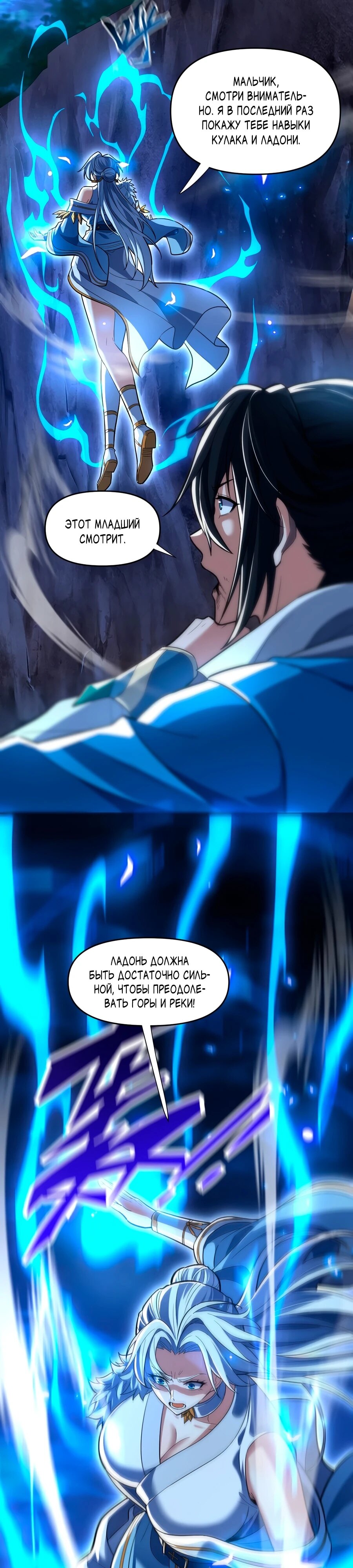 Манга Я шокировал свою жену-императрицу, я непобедим - Глава 40 Страница 8