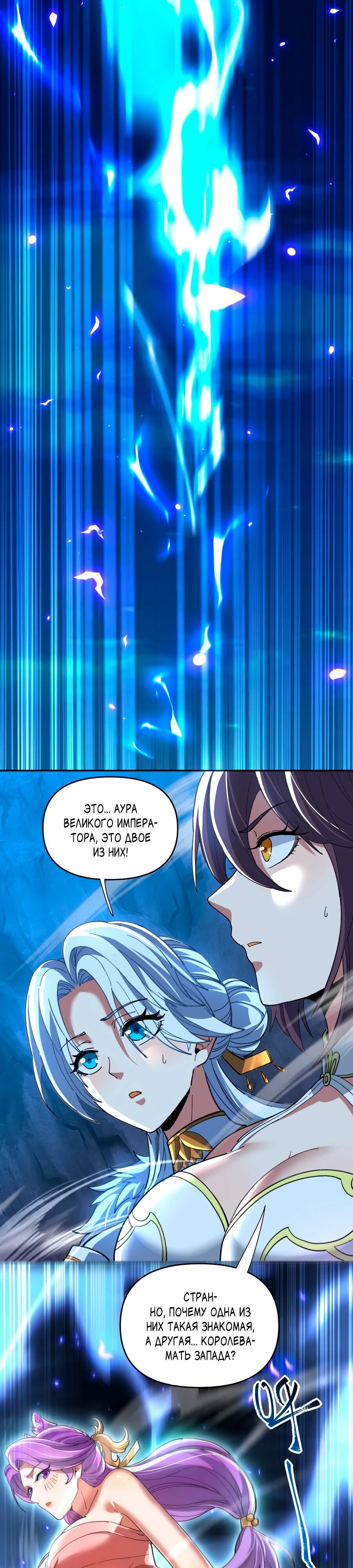 Манга Я шокировал свою жену-императрицу, я непобедим - Глава 40 Страница 26