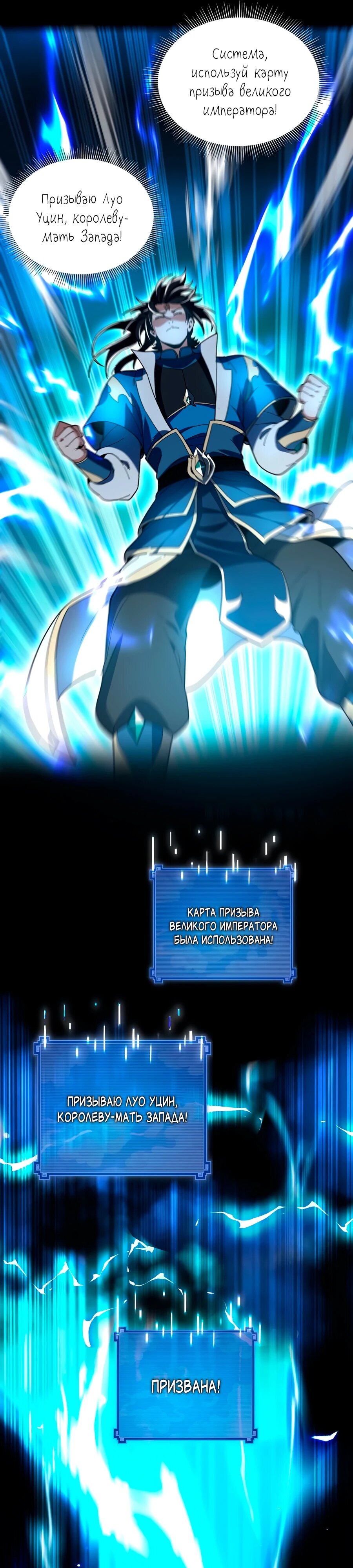 Манга Я шокировал свою жену-императрицу, я непобедим - Глава 40 Страница 24