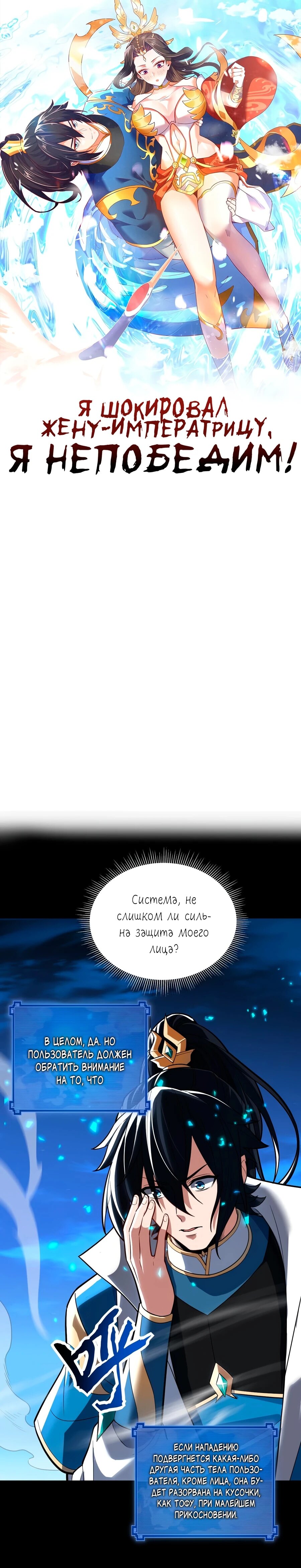 Манга Я шокировал свою жену-императрицу, я непобедим - Глава 40 Страница 1