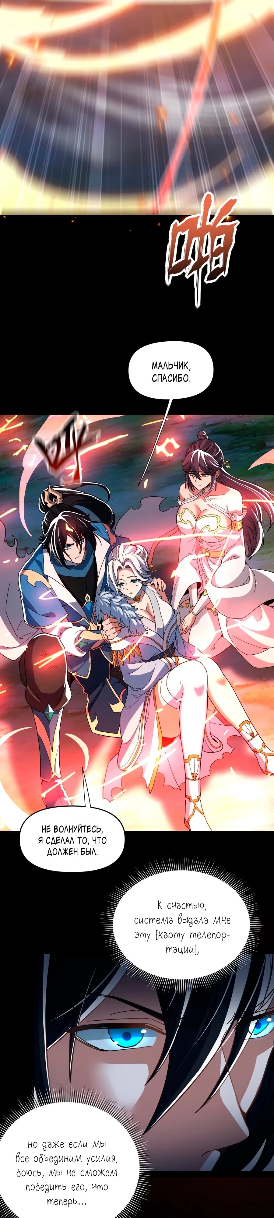 Манга Я шокировал свою жену-императрицу, я непобедим - Глава 40 Страница 19