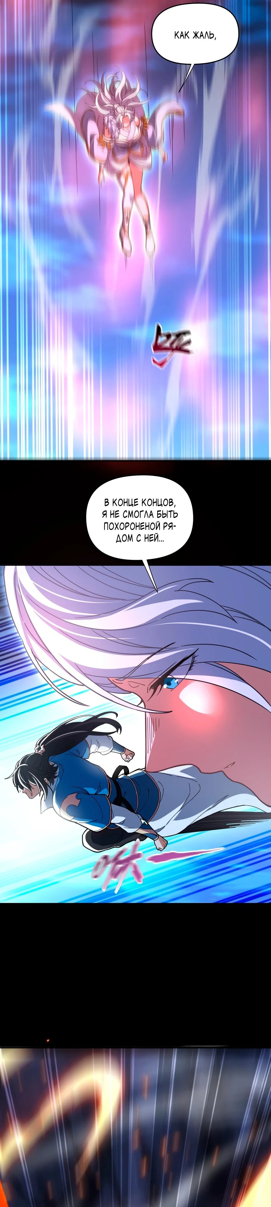 Манга Я шокировал свою жену-императрицу, я непобедим - Глава 40 Страница 17