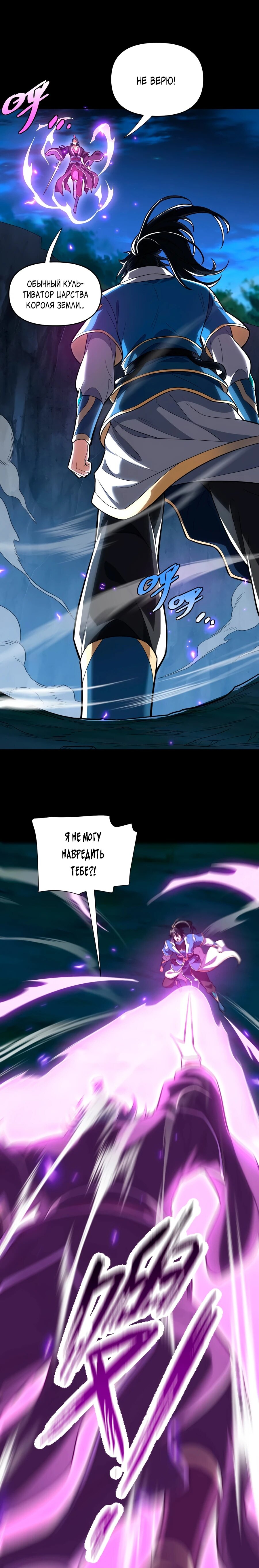 Манга Я шокировал свою жену-императрицу, я непобедим - Глава 40 Страница 2