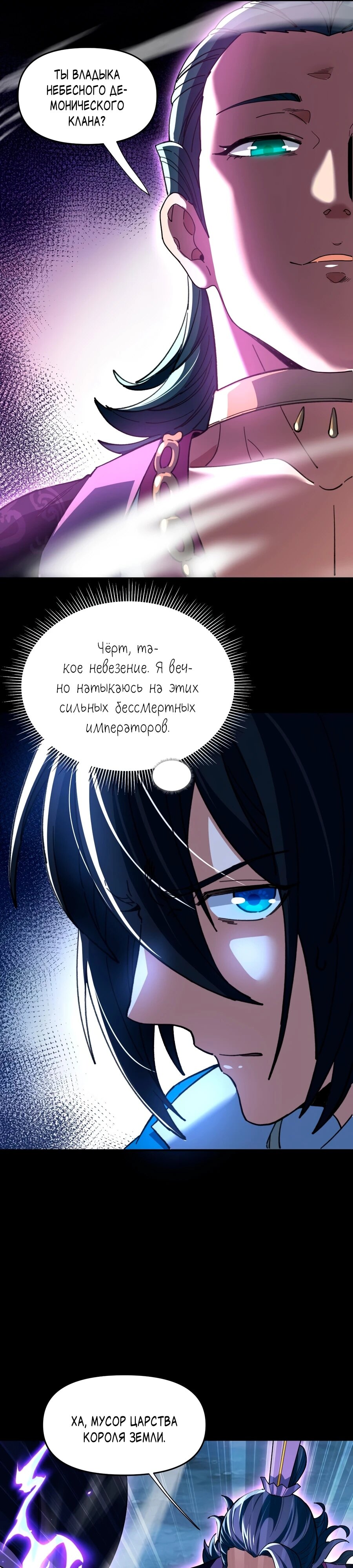 Манга Я шокировал свою жену-императрицу, я непобедим - Глава 39 Страница 24
