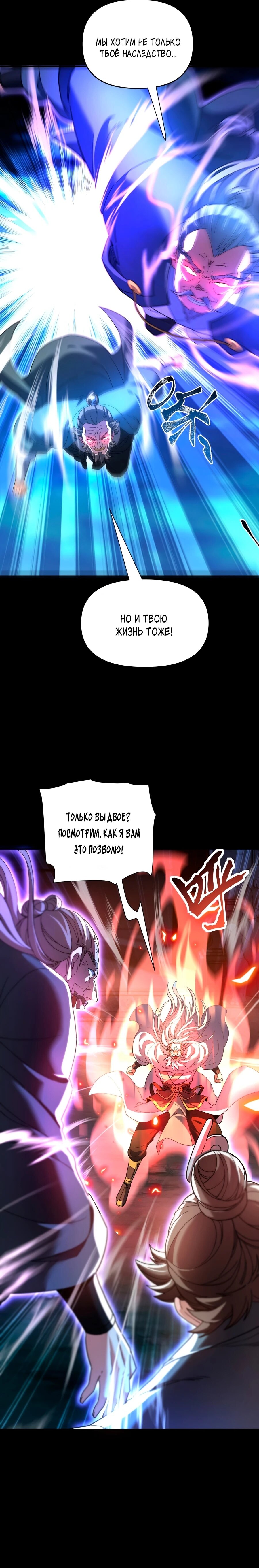 Манга Я шокировал свою жену-императрицу, я непобедим - Глава 39 Страница 20