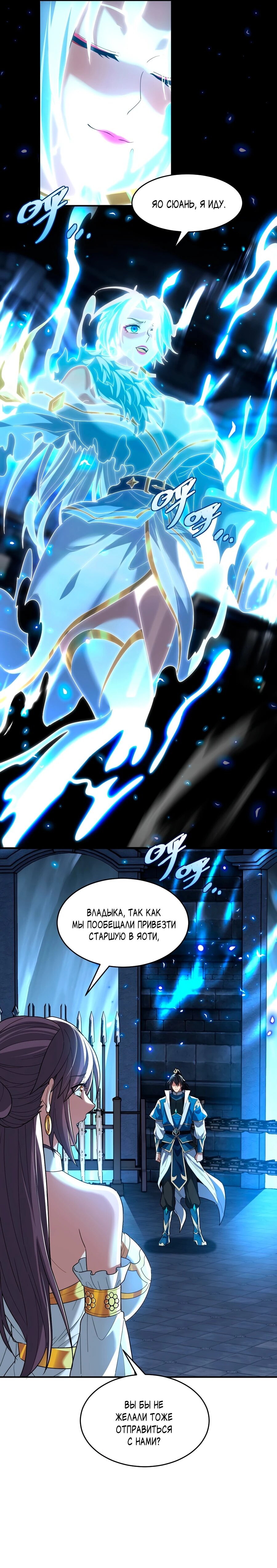 Манга Я шокировал свою жену-императрицу, я непобедим - Глава 39 Страница 11