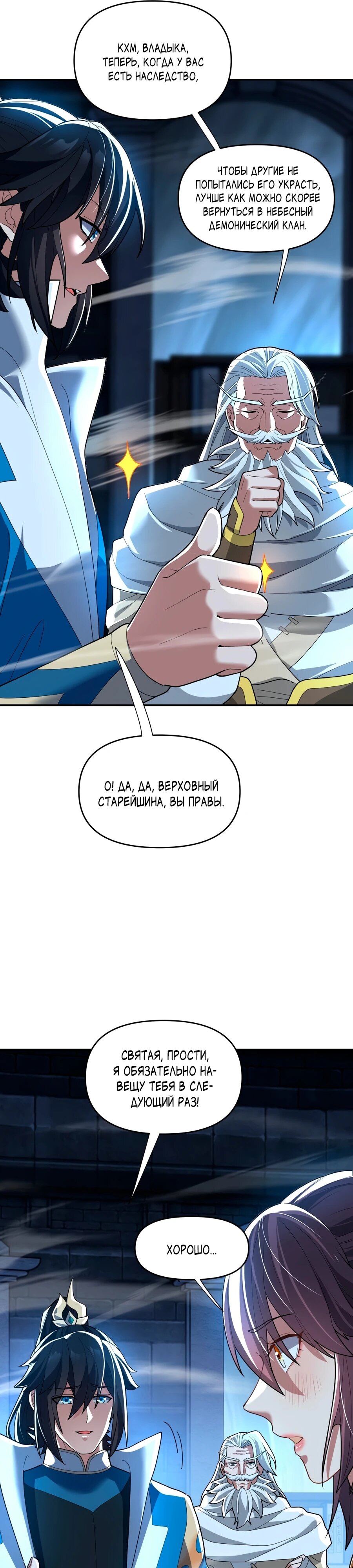 Манга Я шокировал свою жену-императрицу, я непобедим - Глава 39 Страница 13