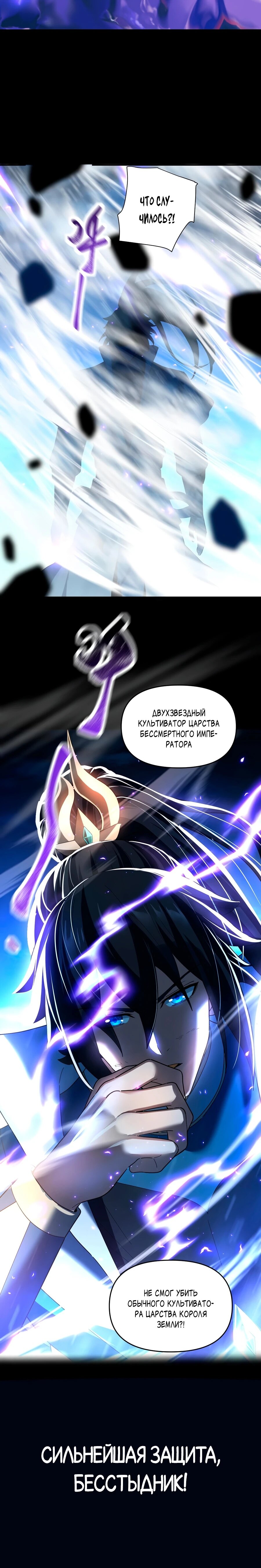 Манга Я шокировал свою жену-императрицу, я непобедим - Глава 39 Страница 28