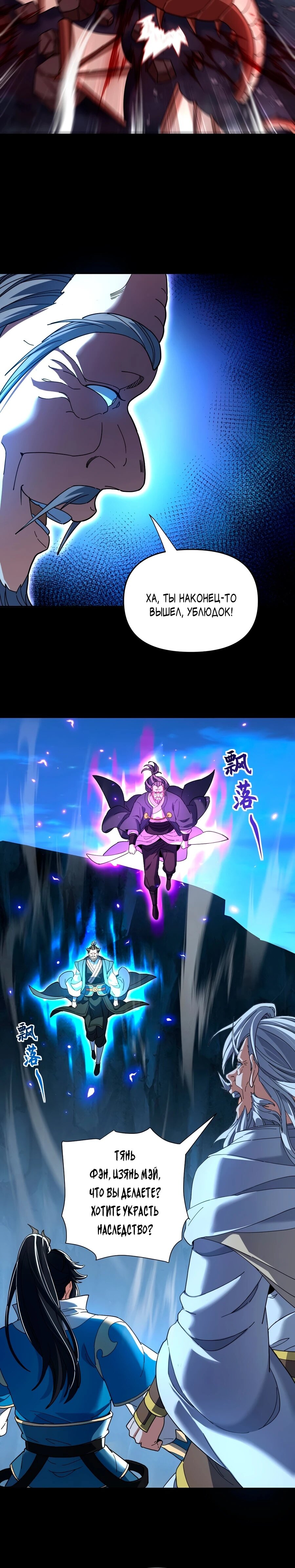 Манга Я шокировал свою жену-императрицу, я непобедим - Глава 39 Страница 19