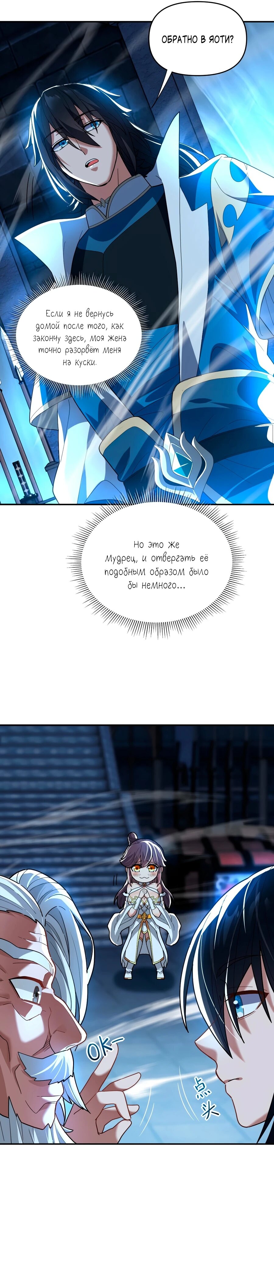 Манга Я шокировал свою жену-императрицу, я непобедим - Глава 39 Страница 12