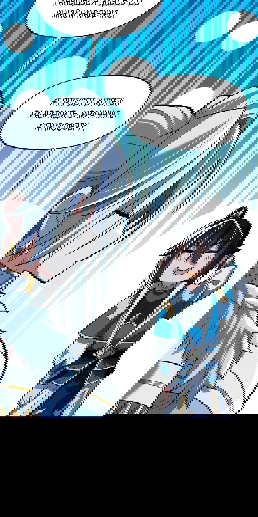 Манга Я шокировал свою жену-императрицу, я непобедим - Глава 39 Страница 9