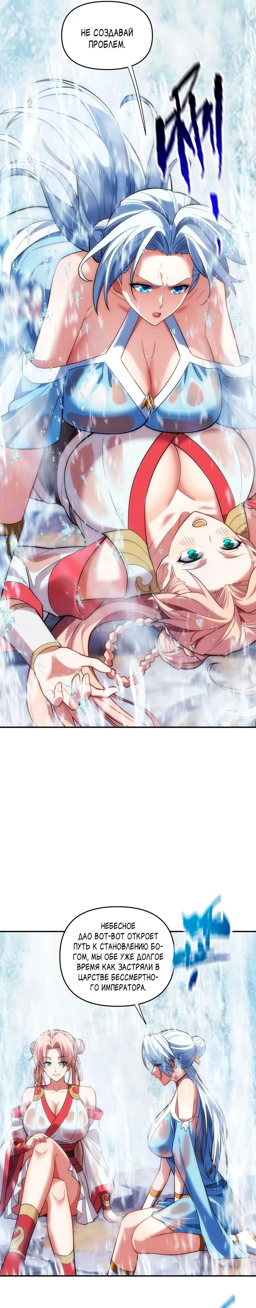 Манга Я шокировал свою жену-императрицу, я непобедим - Глава 39 Страница 5